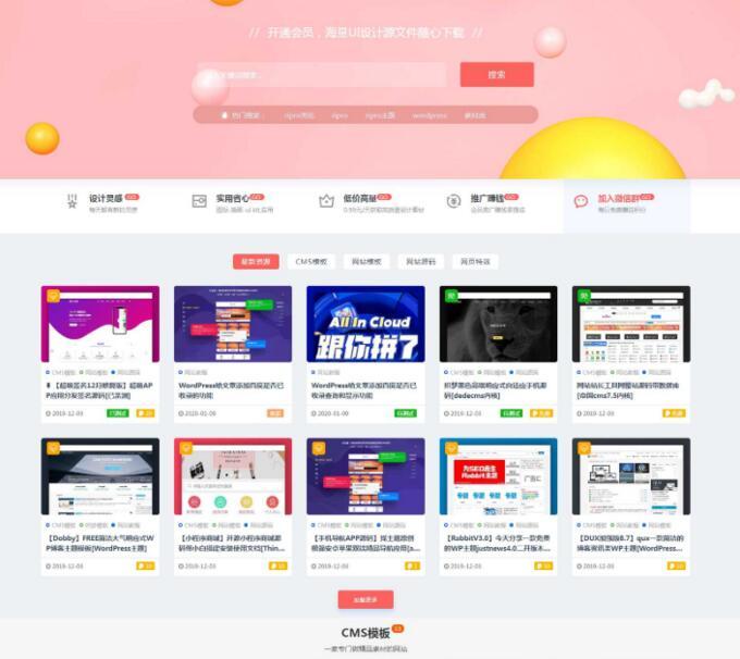 【Ripro美化】设计子主题sheji-child素材资源下载站模板-百云游资源网