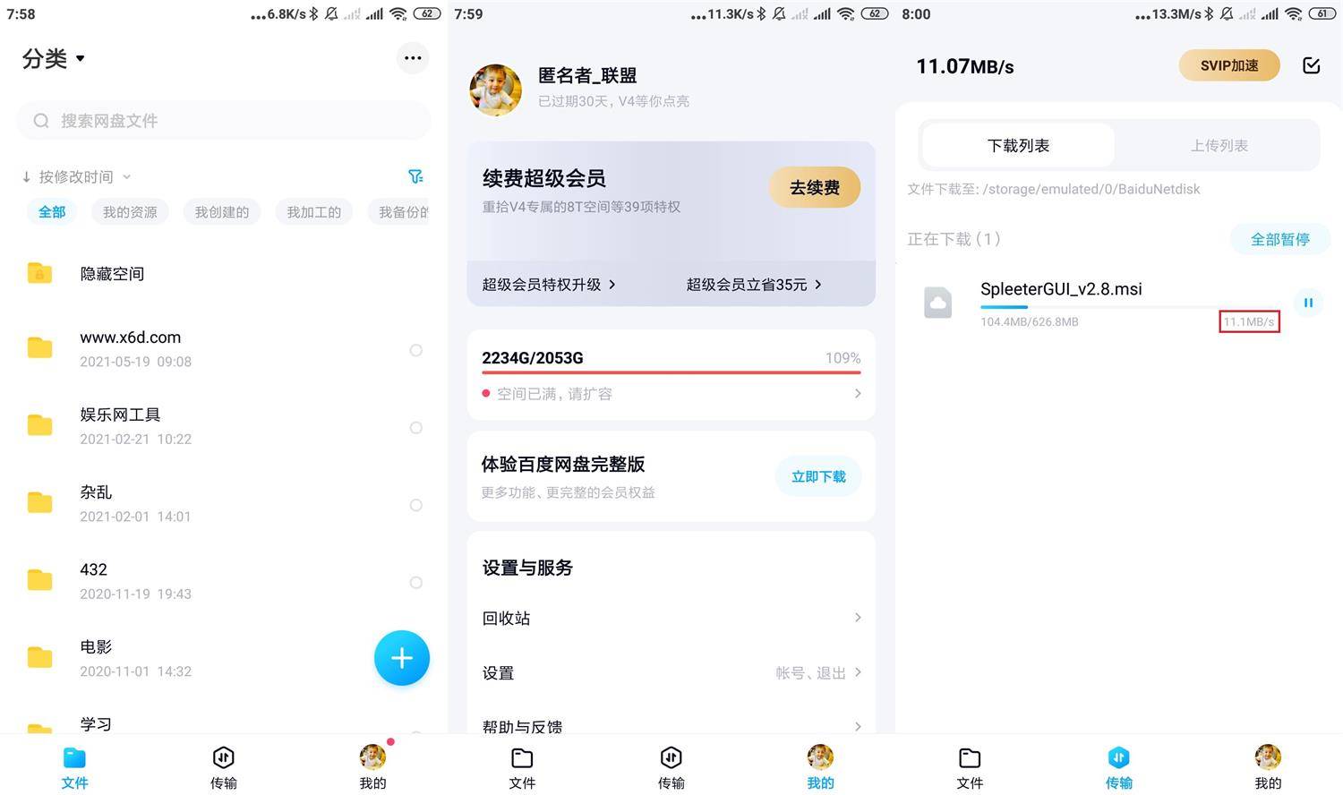 安卓百度网盘v11.25.3精简特供版-百云游资源网