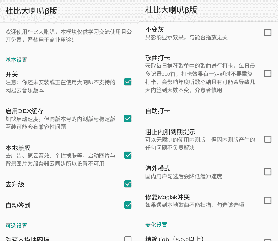 x框架模块：杜比大喇叭β v3.4.0更新版-百云游资源网