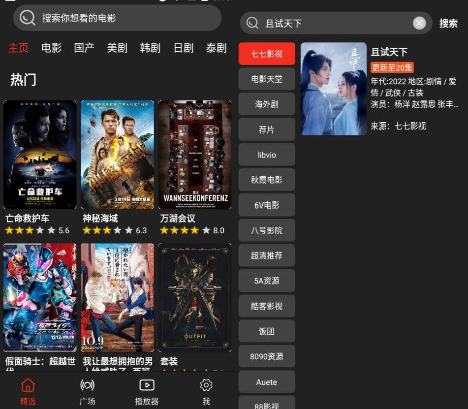 安卓影视森林v2.0.2清爽版多源播放-百云游资源网