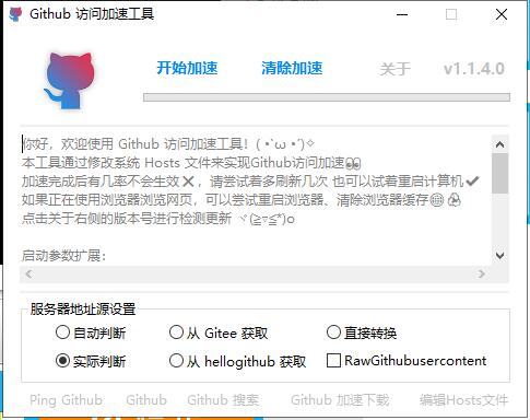 Github访问加速 v1.1.4 单文件版-百云游资源网