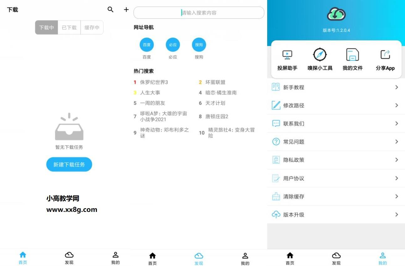 安卓冰冰下载器v1.2.0.4-百云游资源网