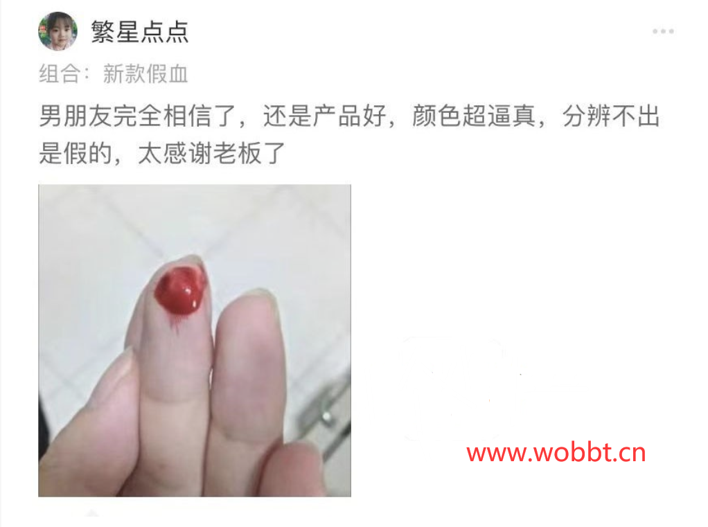 PDD上卖假血的评价挺有意思,渣女集中营插图2 PDD上卖假血的评价挺有意思,渣女集中营插图2