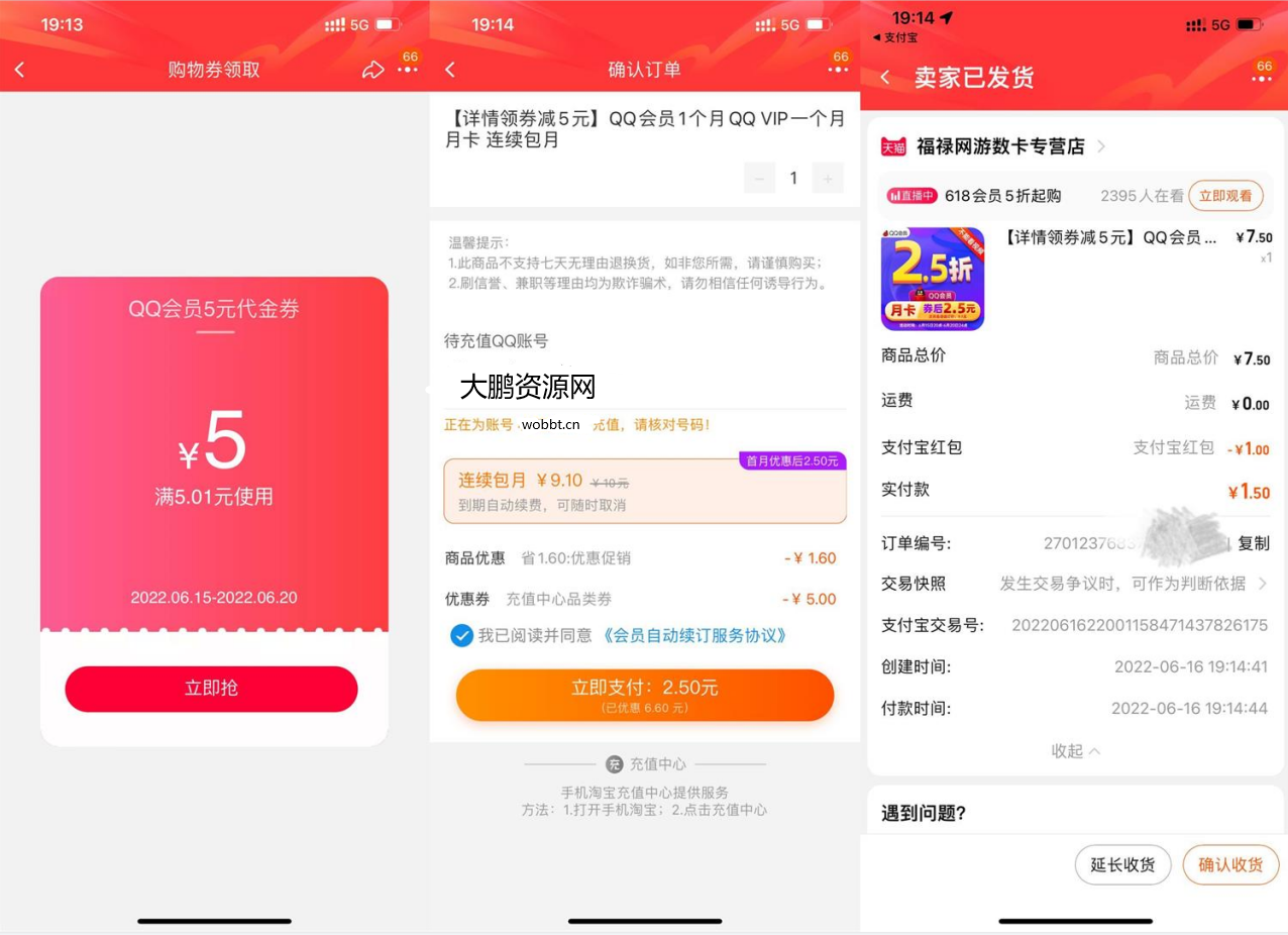 2.5元撸一个月QQ普通会员-百云游资源网