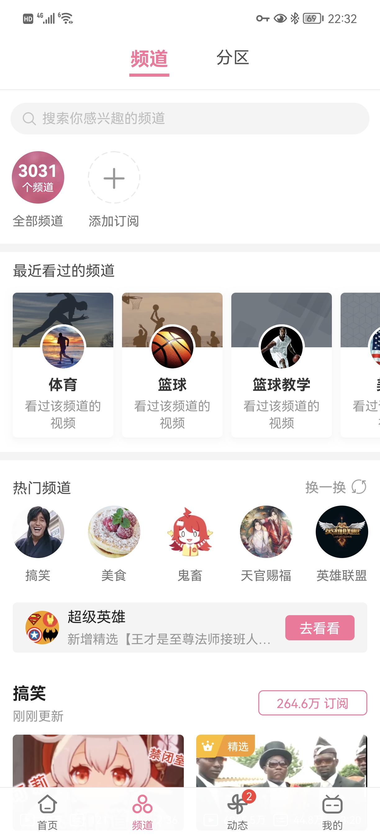 哔哩哔哩v6.8.0去广告／解锁主题／精简版-百云游资源网