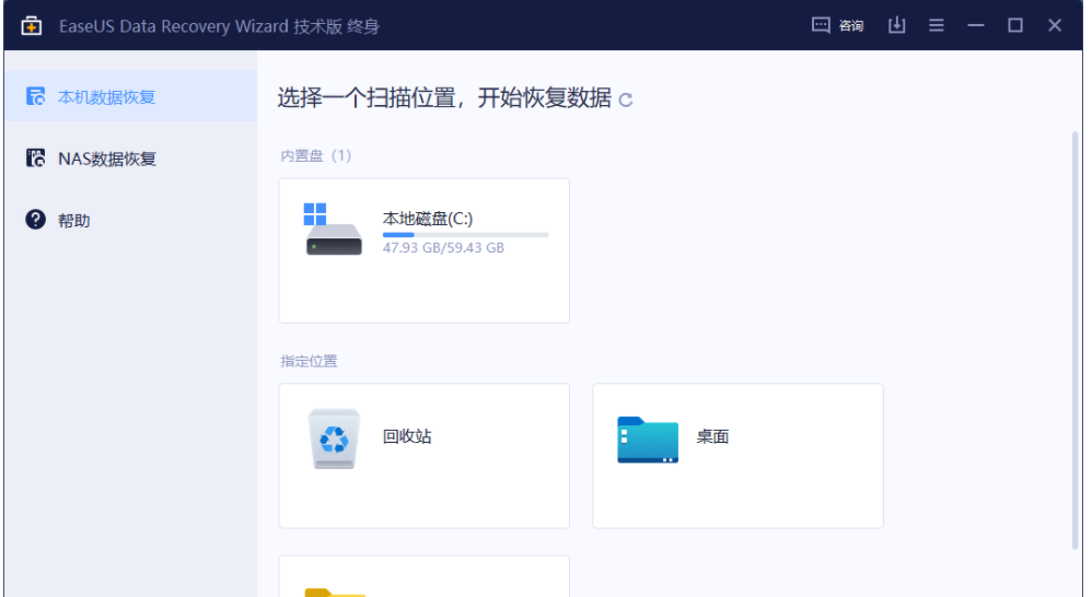 易我数据恢复v15.2终身技术版-百云游资源网