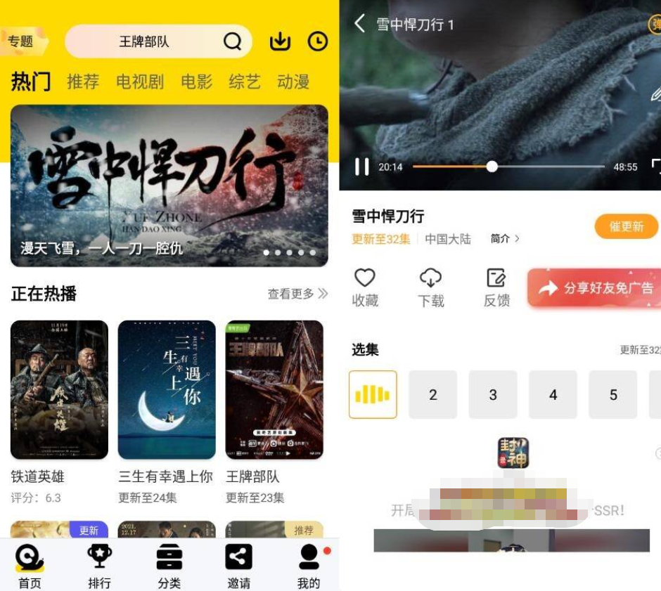安卓蜗牛视频v4.5.2纯净版-百云游资源网