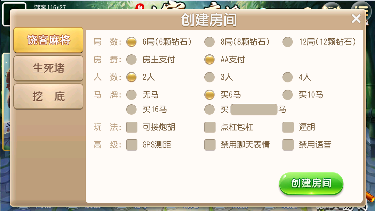 创胜系列/新饶客自家人麻将/生死猪/挖底 亲友圈房卡棋牌组件插图1 创胜系列/新饶客自家人麻将/生死猪/挖底 亲友圈房卡棋牌组件插图1