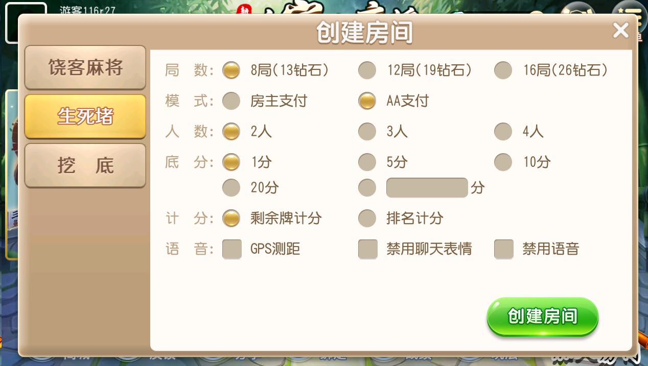 创胜系列/新饶客自家人麻将/生死猪/挖底 亲友圈房卡棋牌组件插图2 创胜系列/新饶客自家人麻将/生死猪/挖底 亲友圈房卡棋牌组件插图2