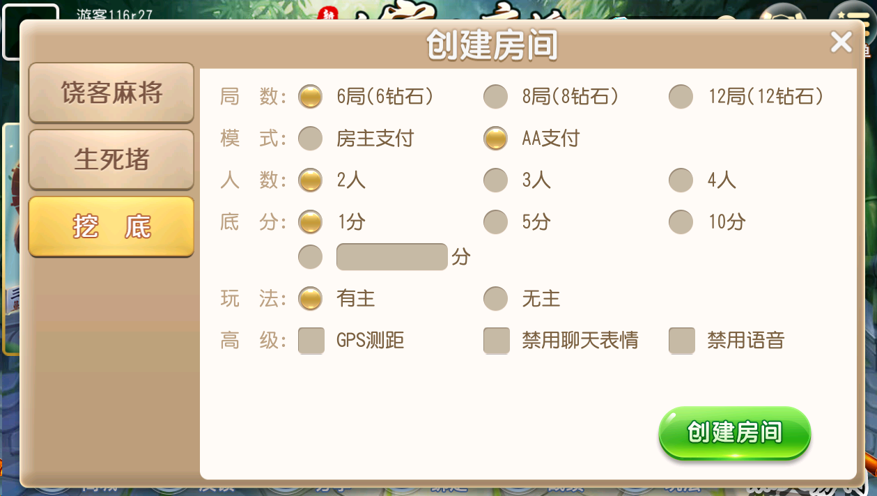 创胜系列/新饶客自家人麻将/生死猪/挖底 亲友圈房卡棋牌组件插图3 创胜系列/新饶客自家人麻将/生死猪/挖底 亲友圈房卡棋牌组件插图3