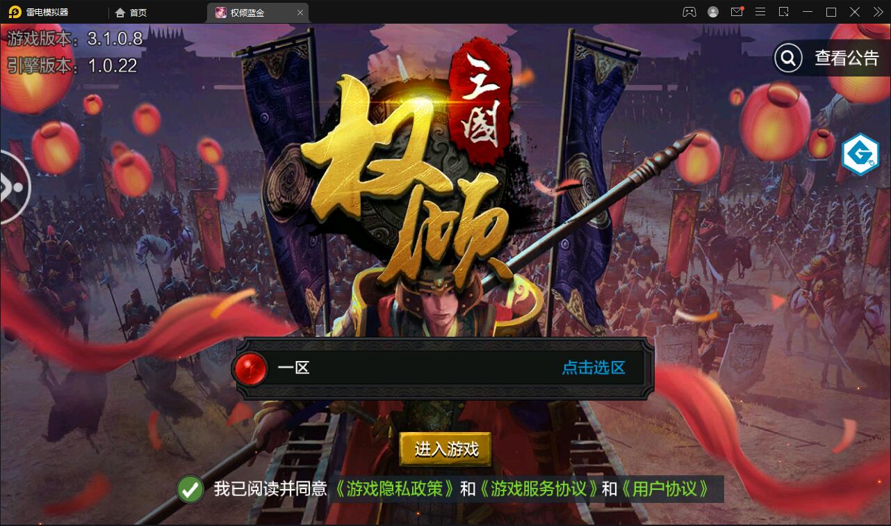 三国策略手游【权倾三国蓝金版】最新整理Win半手工服务端+授权邮件后台【站长亲测】-百云游资源网
