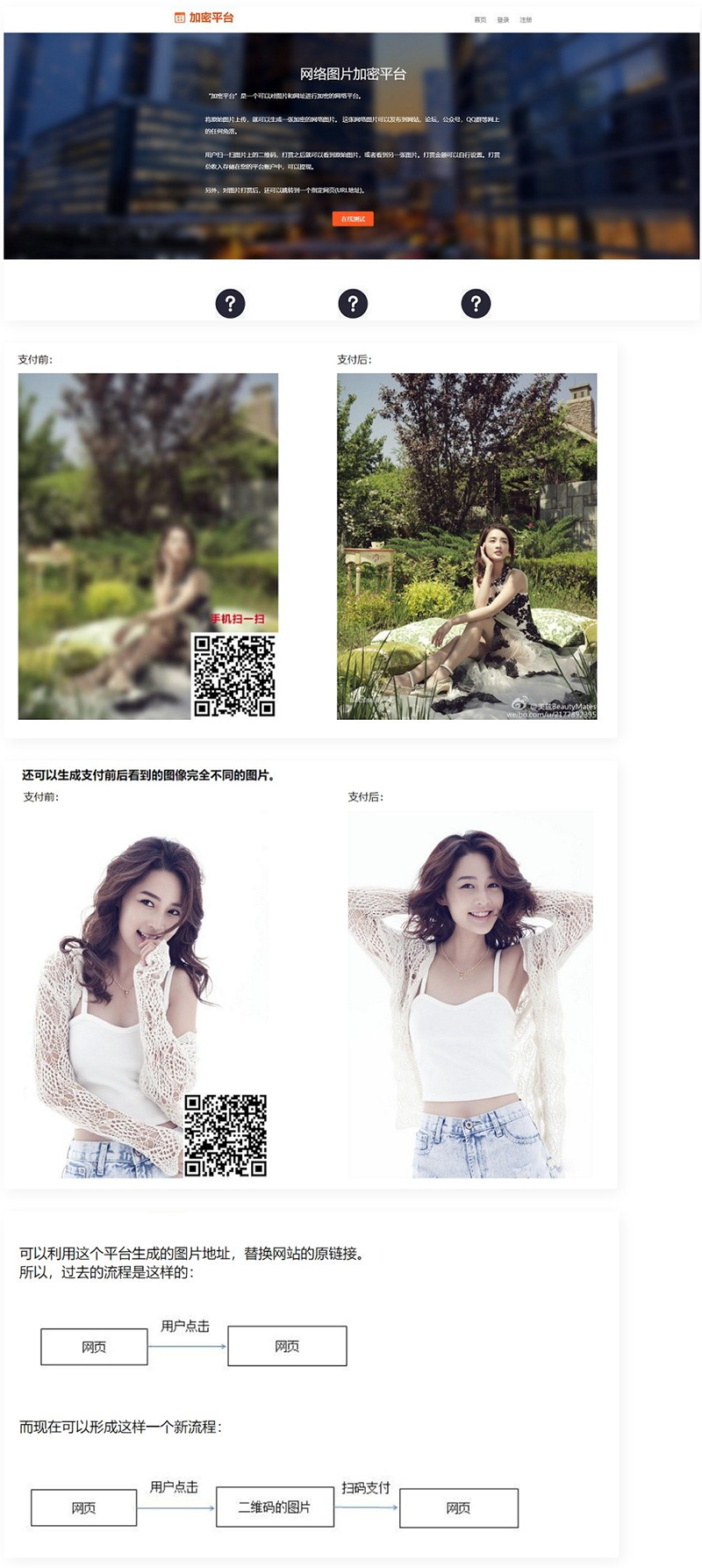 图片加密平台源码v3.5 在线收款发货系统源码-百云游资源网