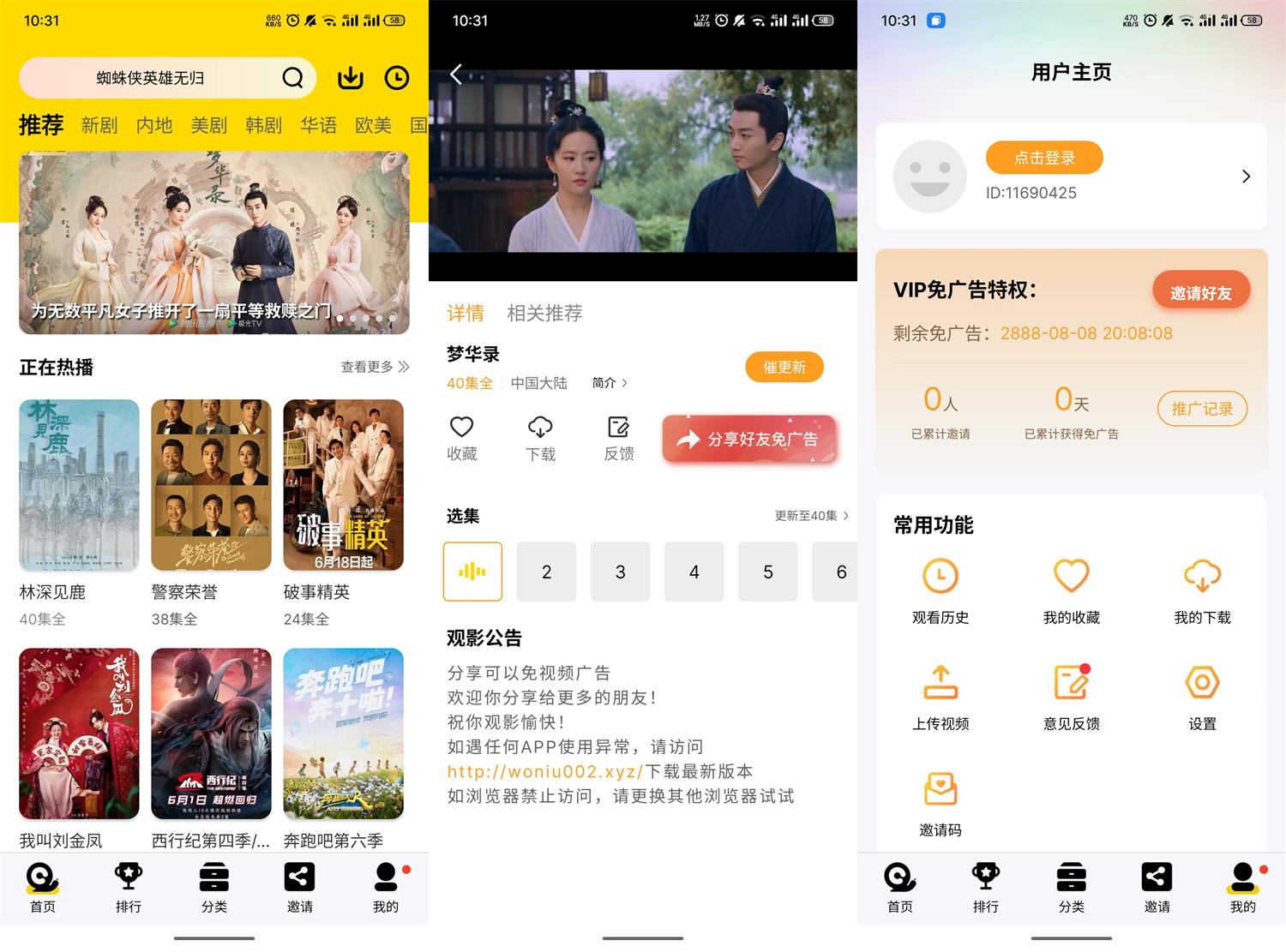 安卓蜗牛视频v4.6.3绿化版-百云游资源网