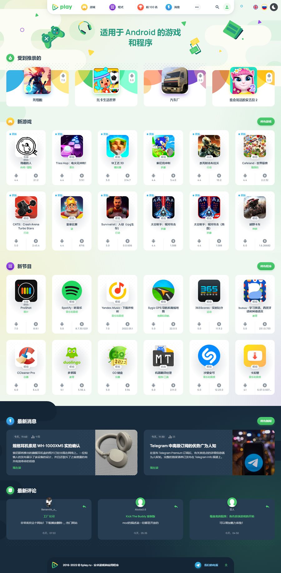 高质量WordPress下载站模板5play主题源码-百云游资源网