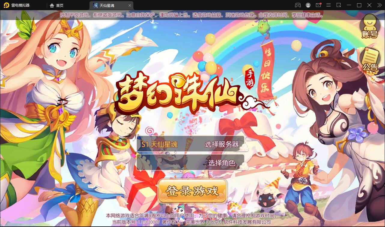 回合手游梦幻诛仙【天仙星魂】2022整理Linux手工服务端+本地注册验证+GM后台【站长亲测】-百云游资源网