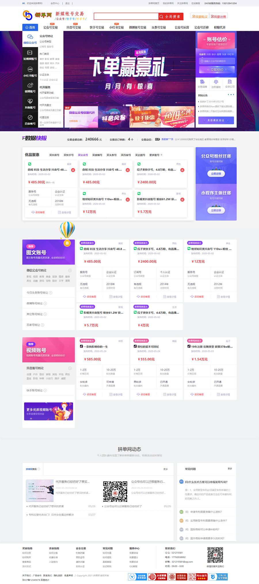 仿鱼爪新媒账号过户转让平台源码/友价内核账号交易系统平台源码-百云游资源网