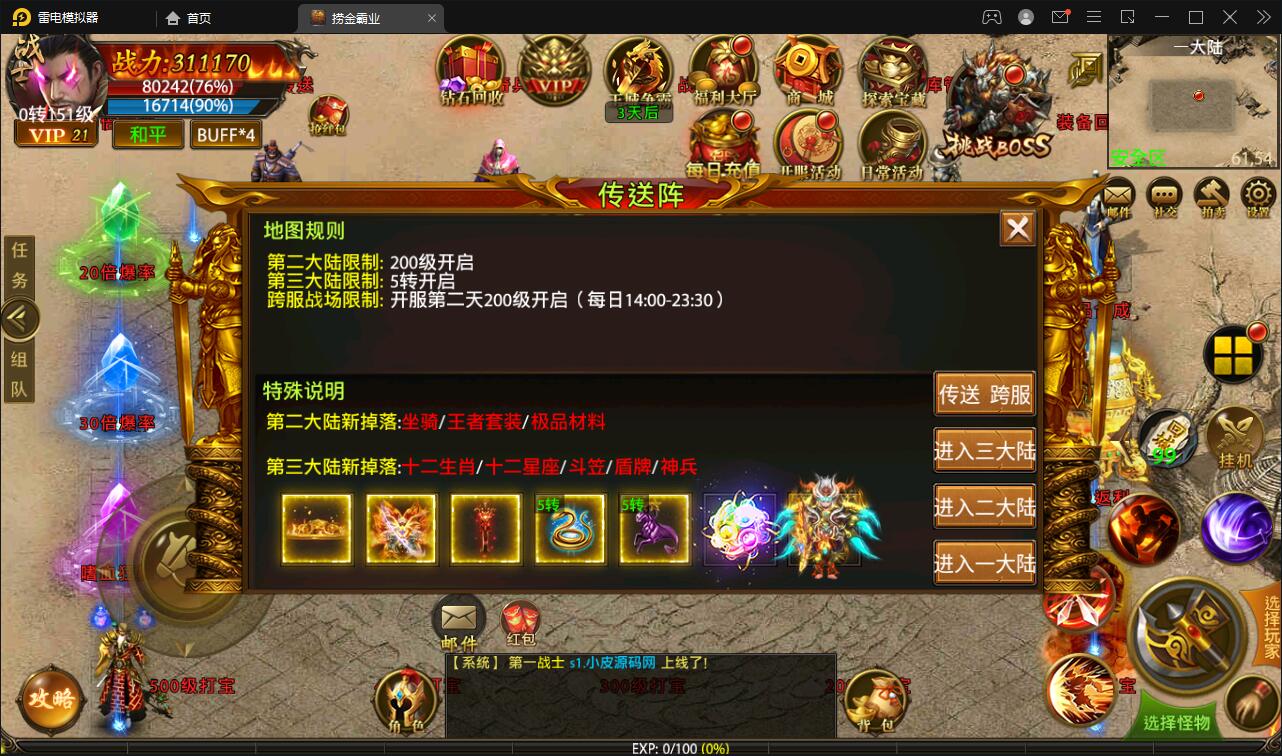 幽冥传奇手游【捞金传奇】2022整理Win半手工服务端+GM后台+运营后台【站长亲测】插图19