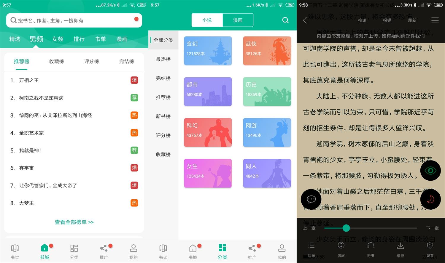 安卓免费书城v207绿化版-百云游资源网