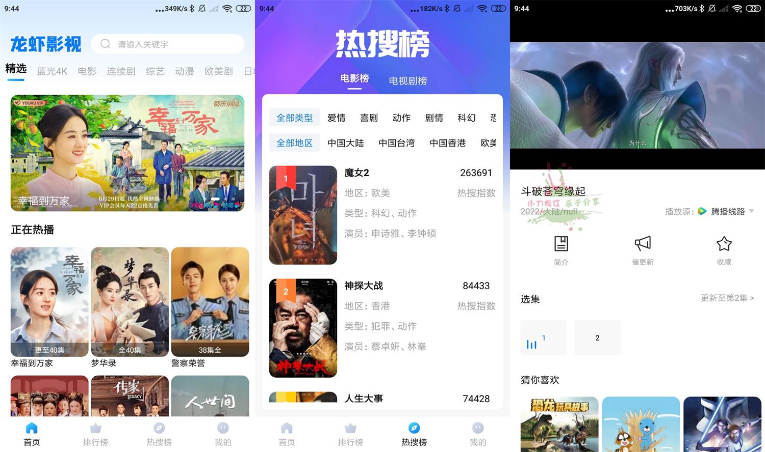 安卓龙虾影视v2.2.7.0绿化版-百云游资源网