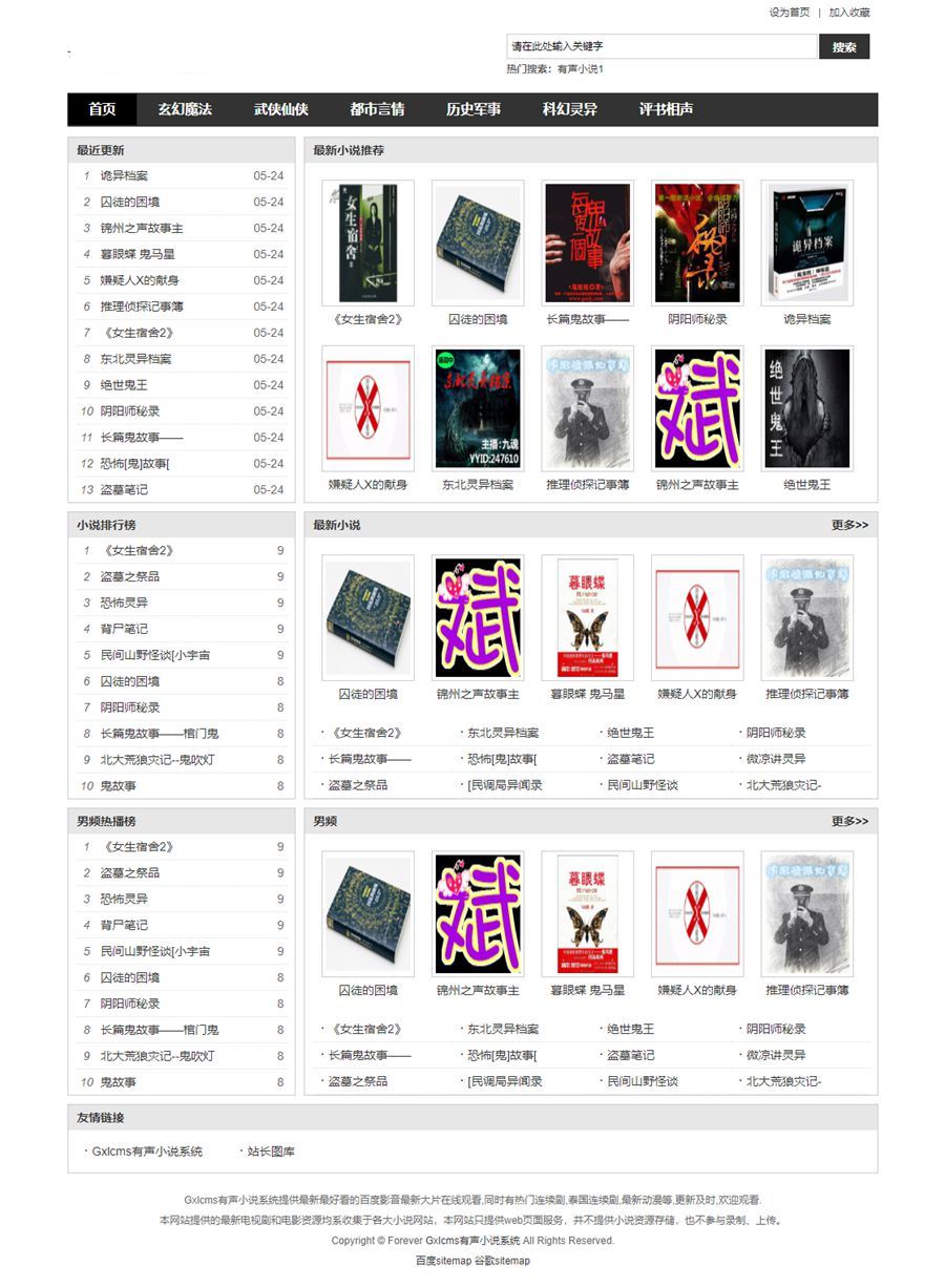 Gxlcms有声小说系统源码 小说听书系统源码-百云游资源网