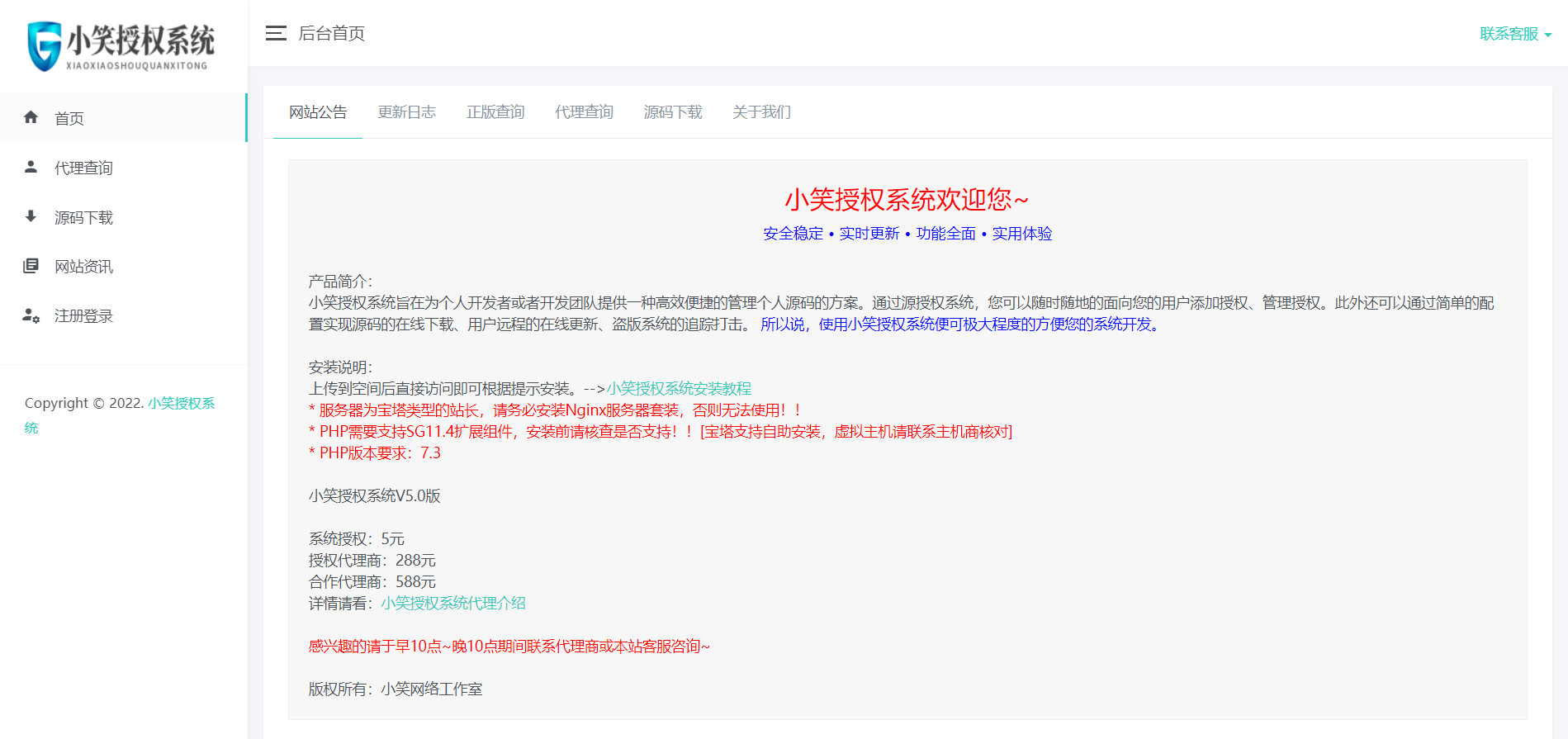 【网站授权源码】小笑授权系统V5.0开心版-百云游资源网