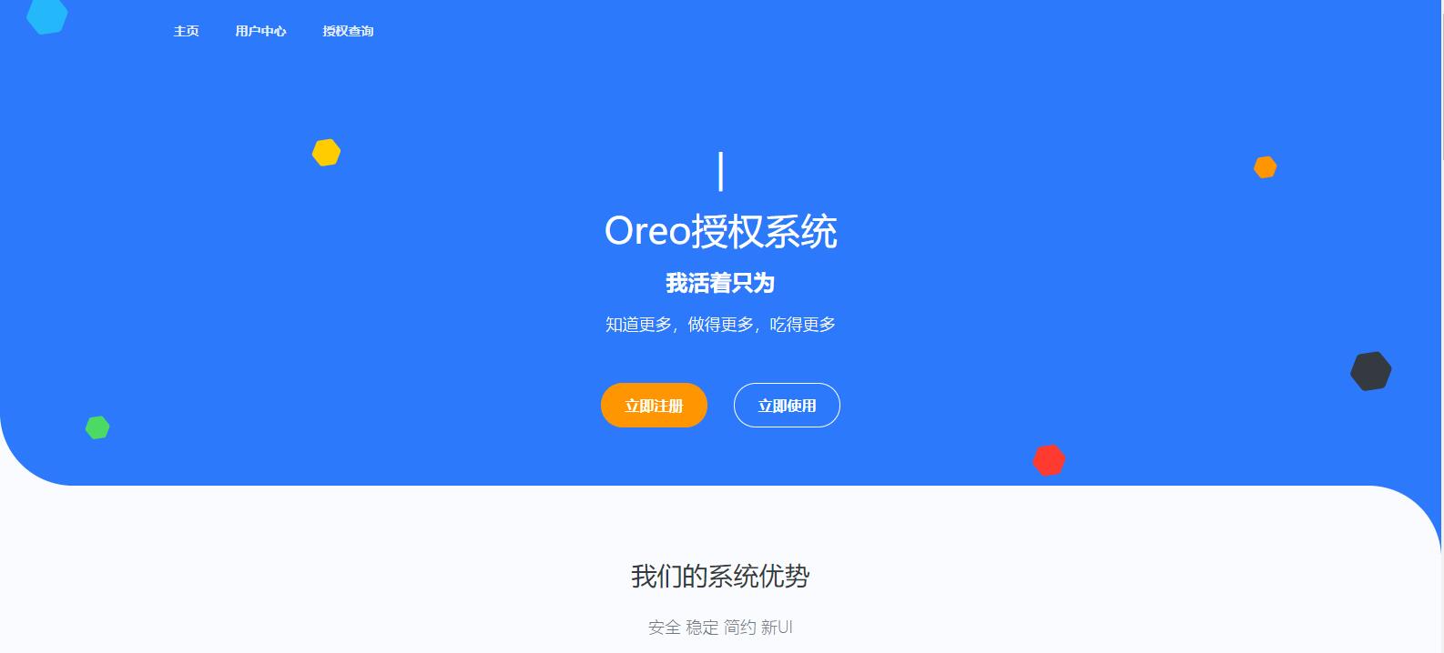 亲测可用 Oreo域名授权验证系统v1.0.6开源版本源码-百云游资源网
