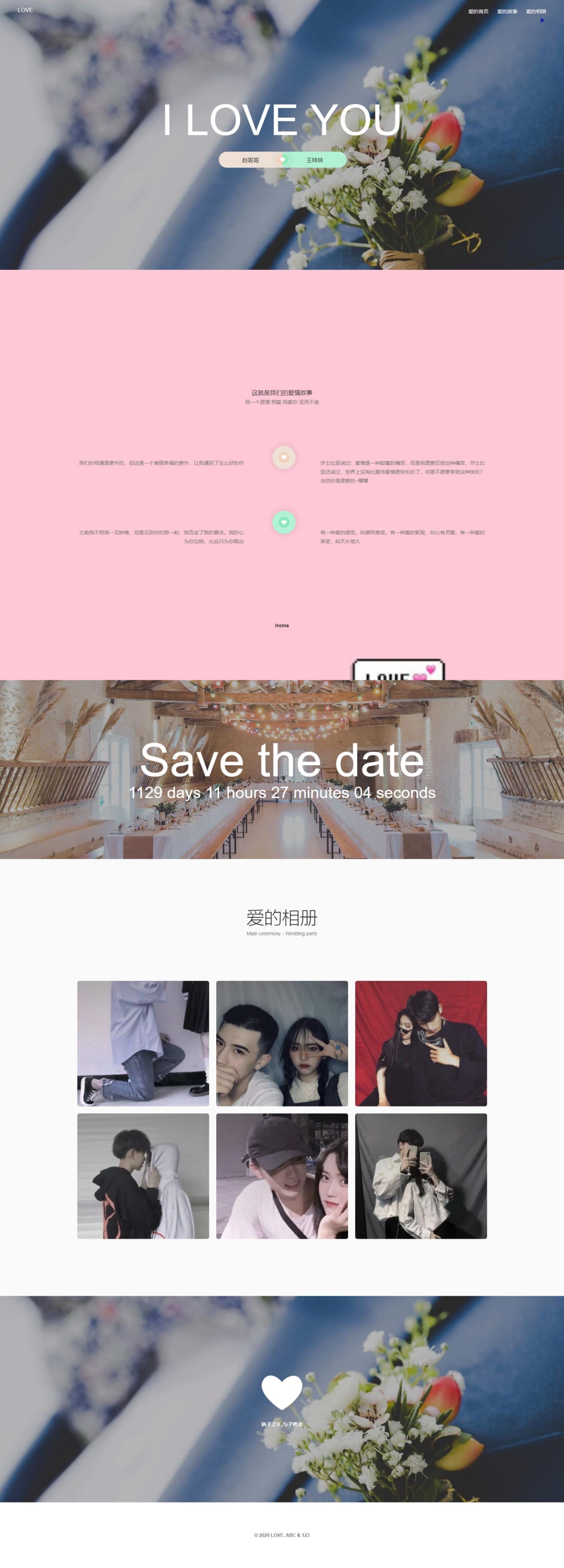 html源码 情人节在一起告白源码 表白源码-百云游资源网