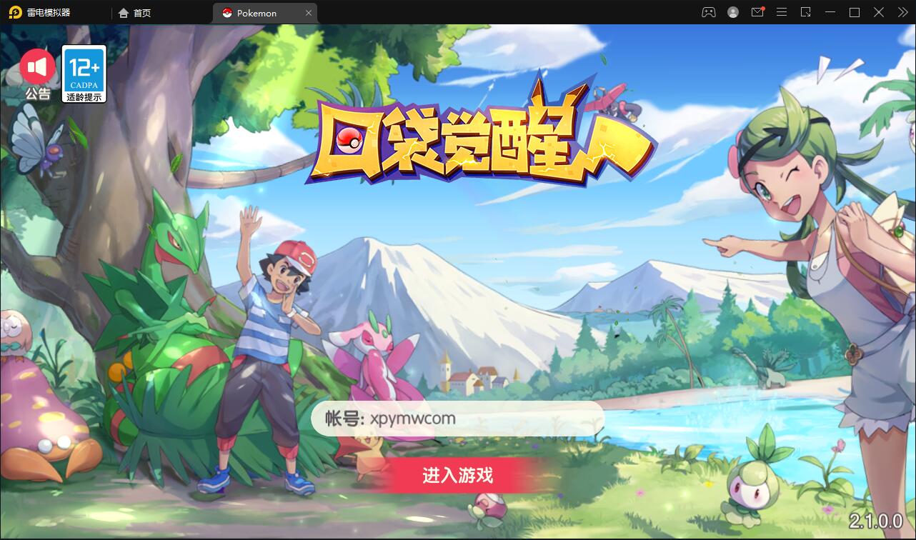 宝可梦回合手游【口袋觉醒】8月整理Linux手工服务端+GM后台【站长亲测】-百云游资源网