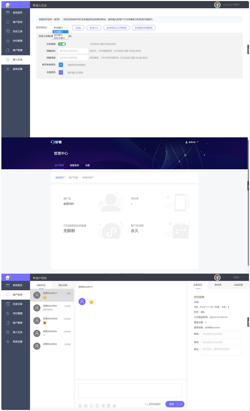 在线客服PHP源码 可对接H5/网页/小程序/公众号/APP多平台-百云游资源网