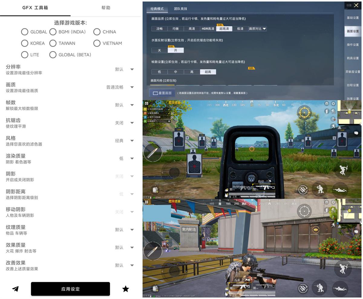 和平精英GFX工具箱v10.2.4-百云游资源网