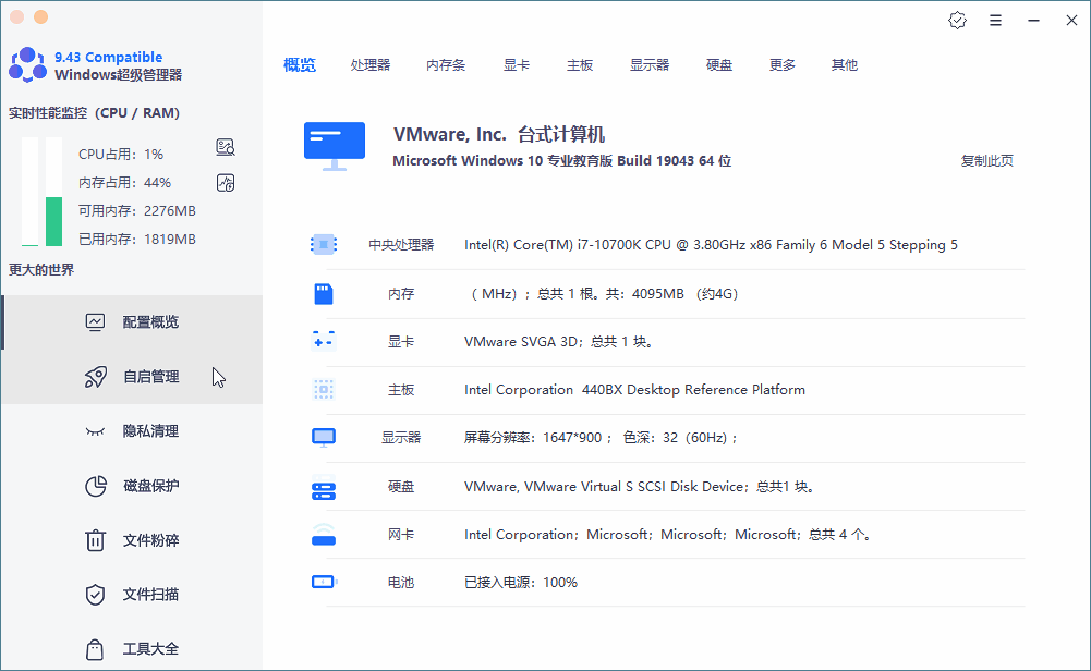 Windows超级管理器v9.43.10-百云游资源网