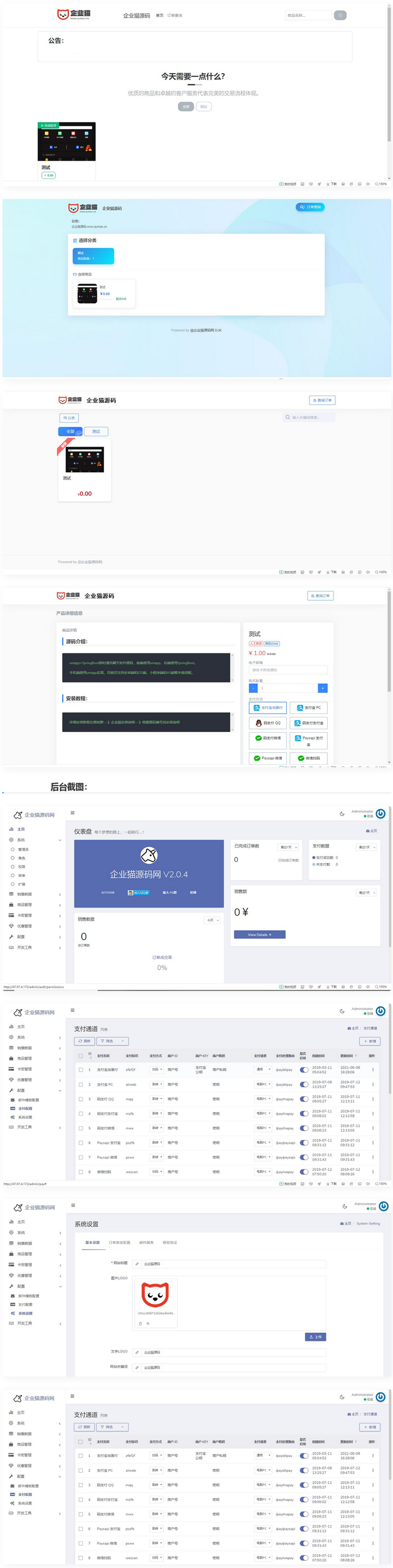 发卡网源码 23个支付接口-百云游资源网