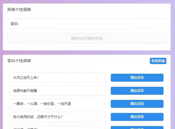 王者荣耀英雄图像及语音包查询源码-百云游资源网