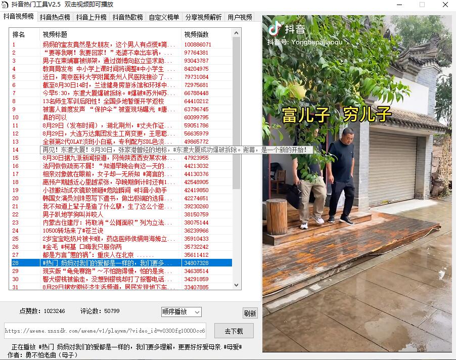 抖音热门工具v2.5 绿色便携版-百云游资源网