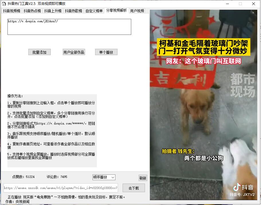 抖音热门工具v2.5 绿色便携版插图1 抖音热门工具v2.5 绿色便携版插图1