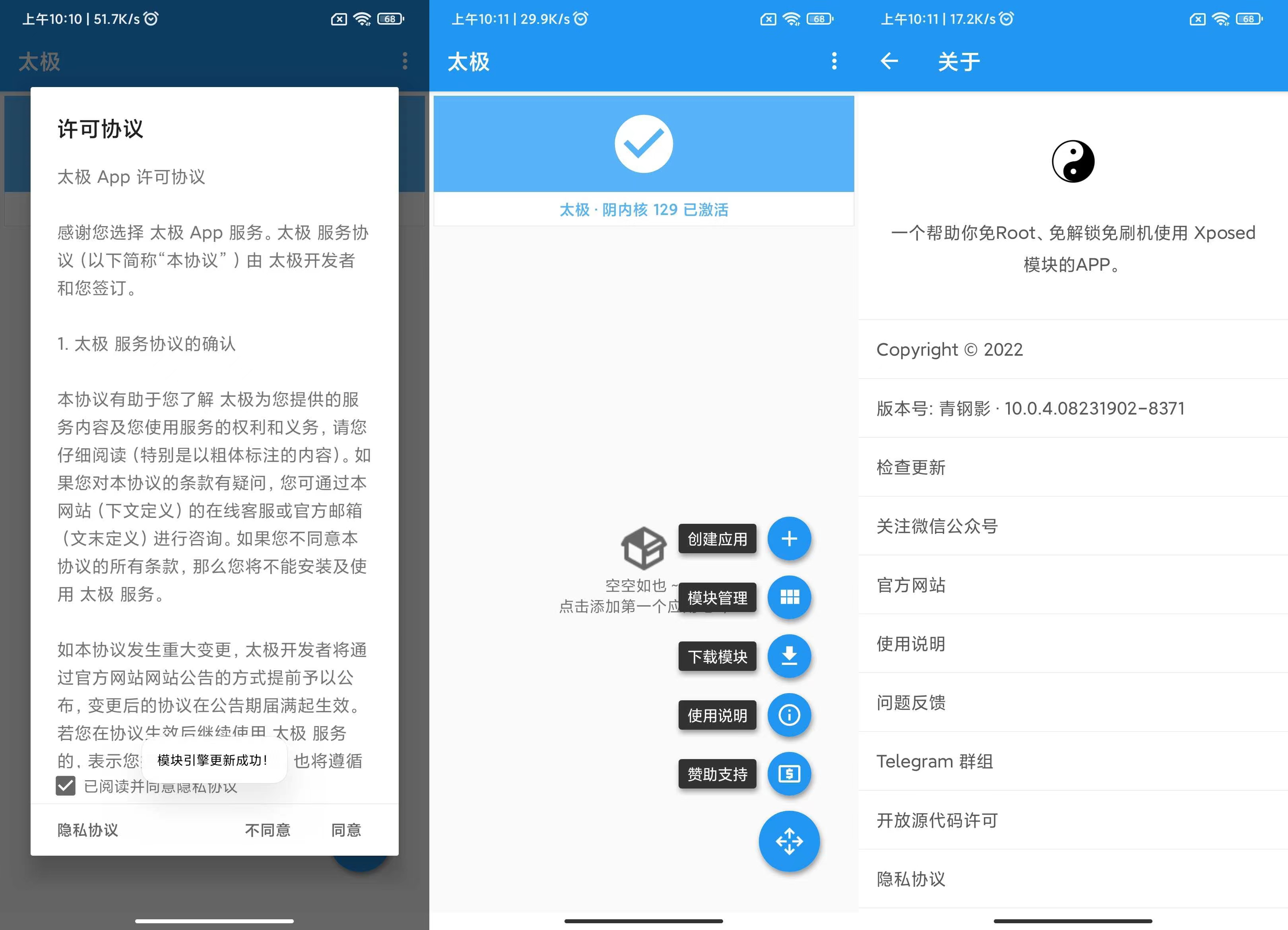太极v10.1.0 免ROOT用Xposed-百云游资源网