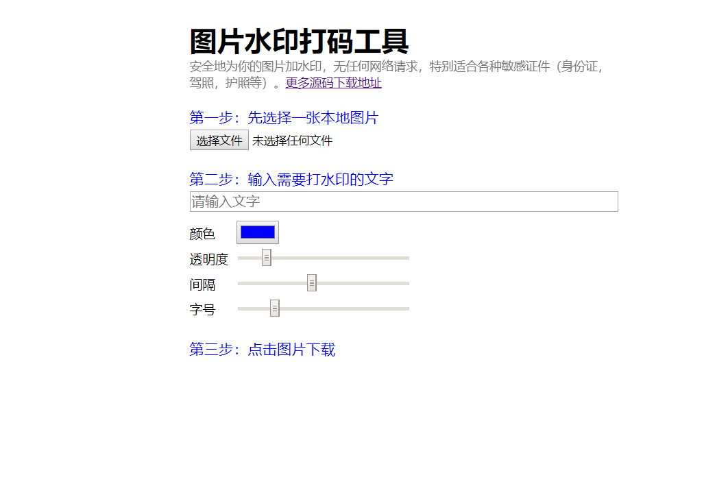 html代码在线图片加水印源码-百云游资源网