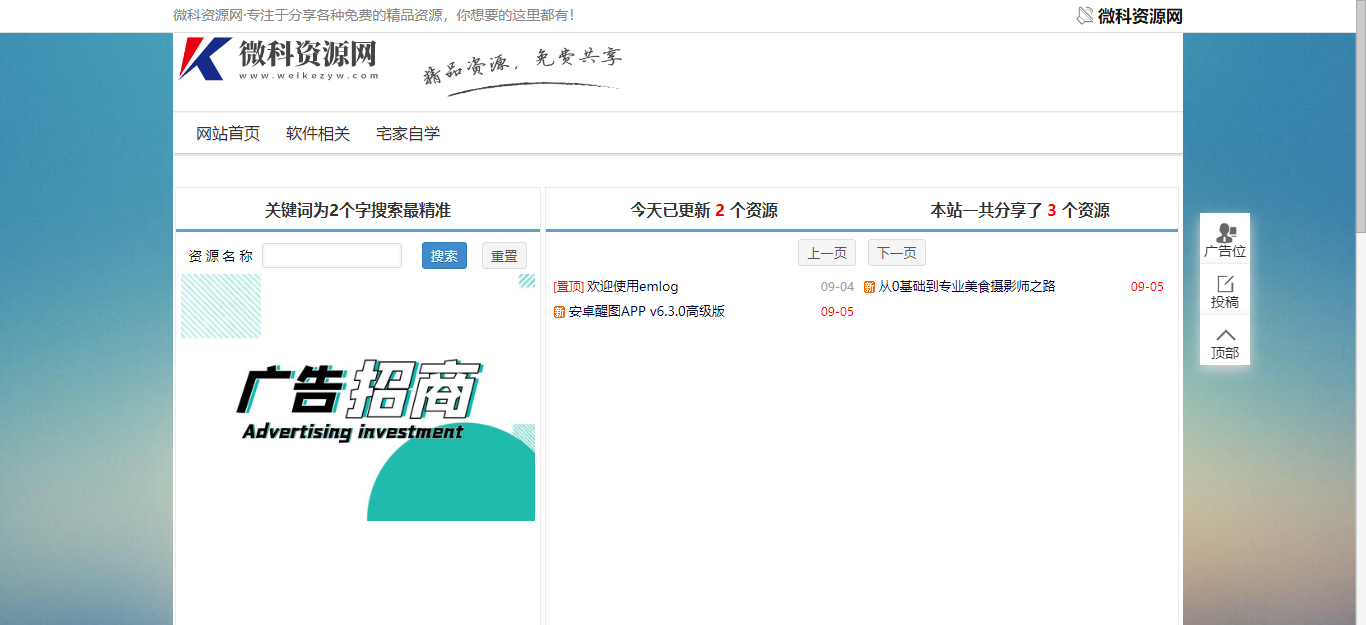 emlog程序WeiKe-1模板-百云游资源网