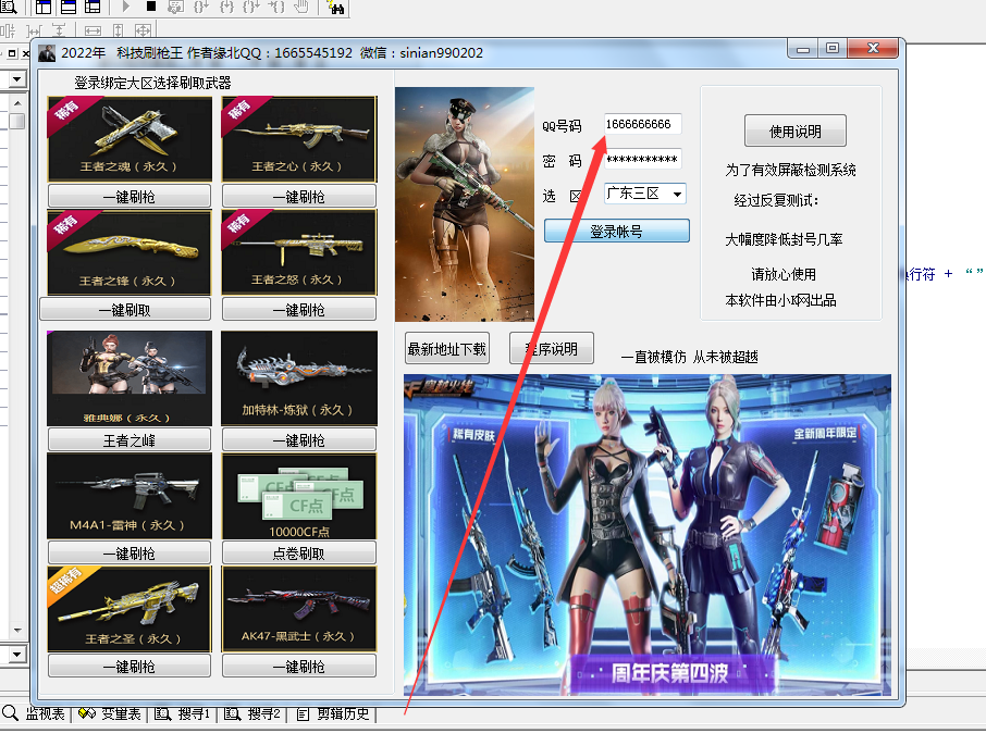 2022易语言穿越火线diao鱼源码插图2