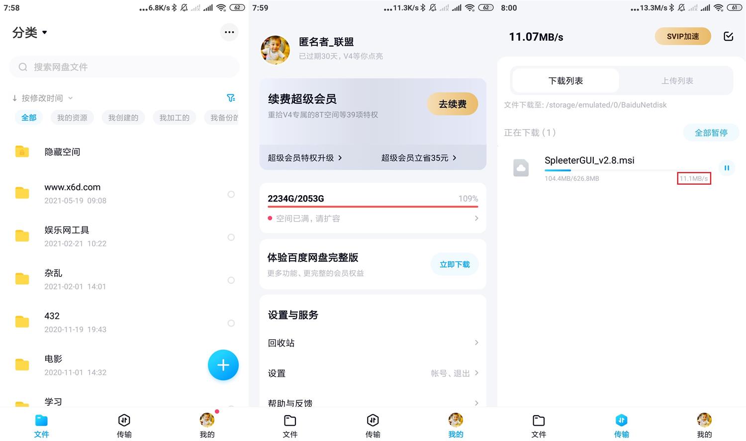 安卓百度网盘v11.32.5纯净版-百云游资源网