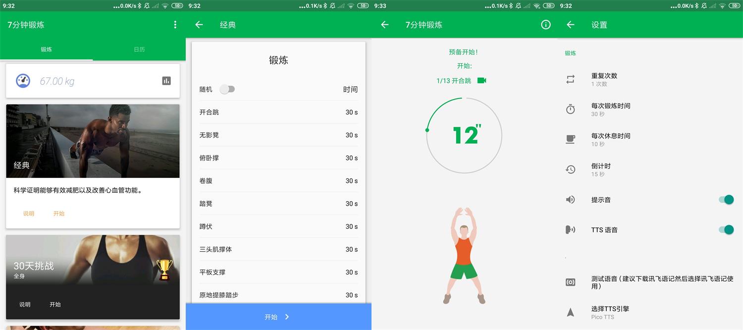 安卓7分钟锻炼v1.363绿化版-百云游资源网