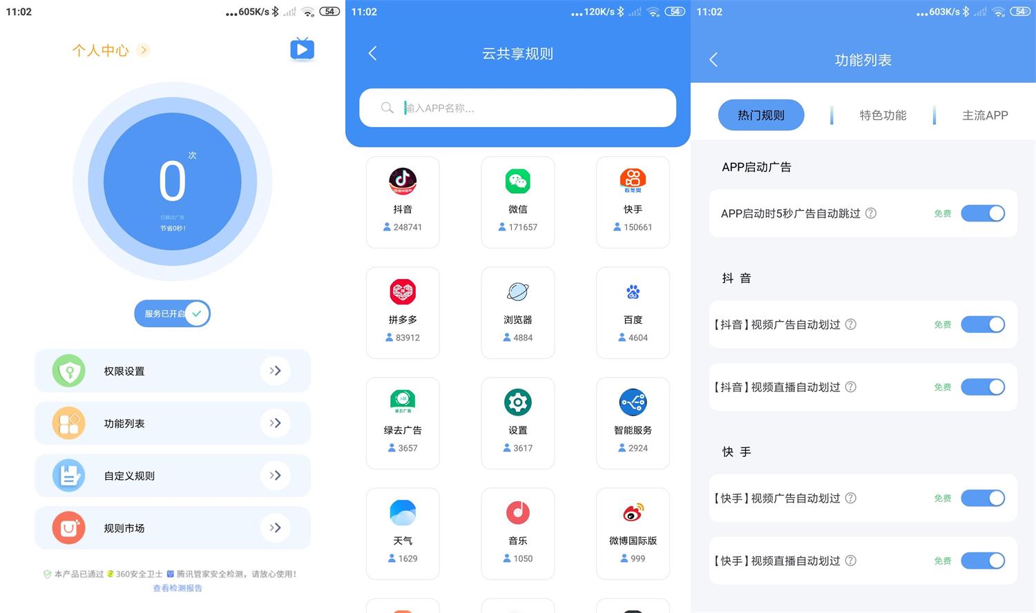 安卓绿去广告v2.9.8高级版-百云游资源网