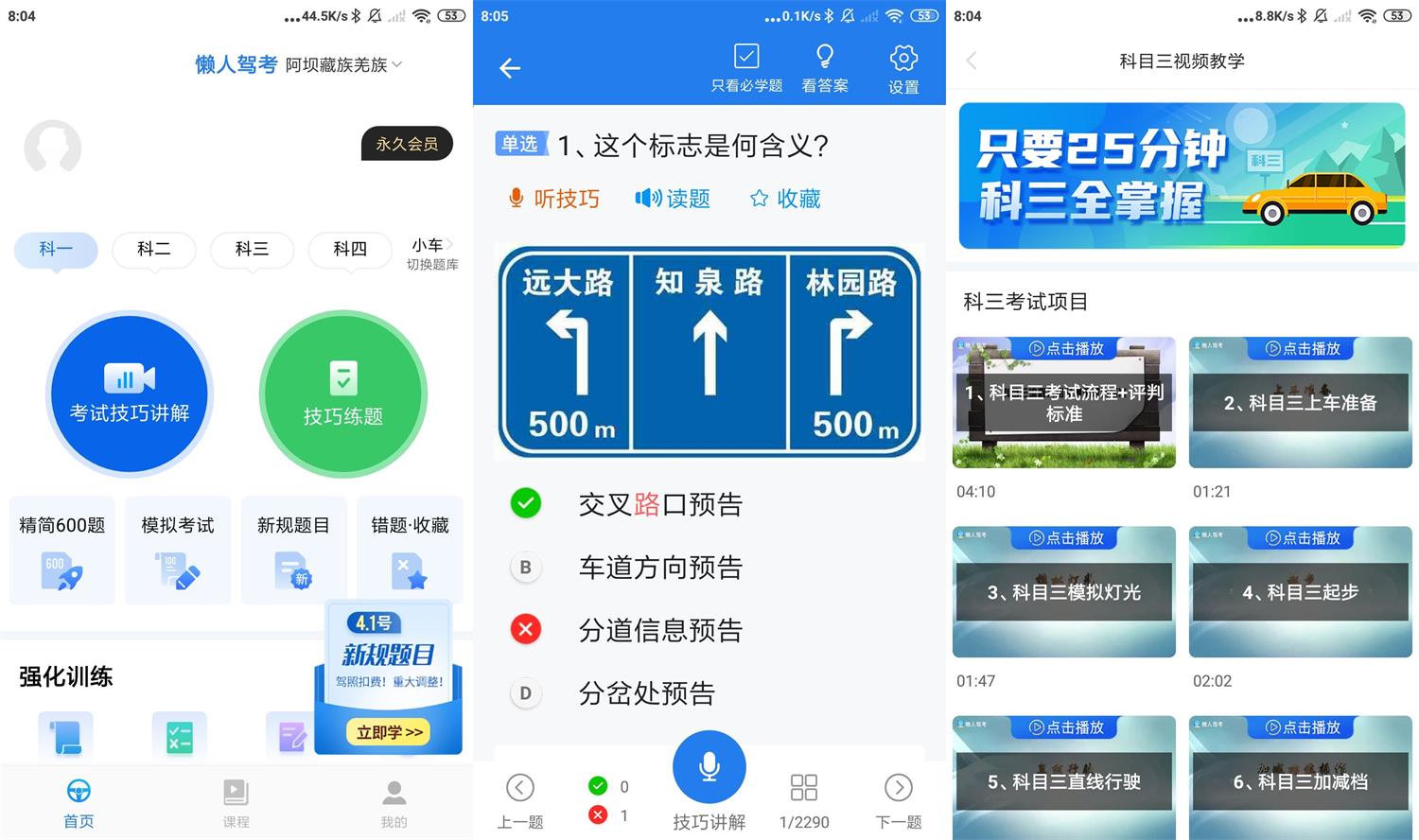 安卓懒人驾考v2.8.9绿化版-百云游资源网