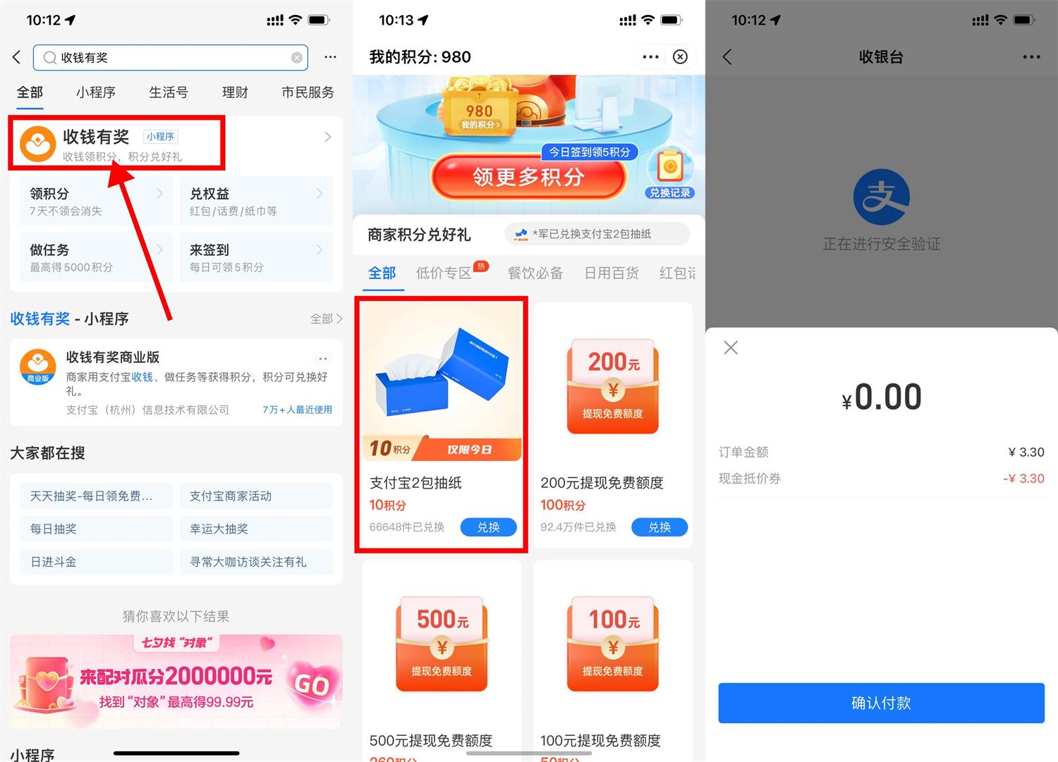 支付宝收钱有奖0撸2包抽纸包邮-百云游资源网