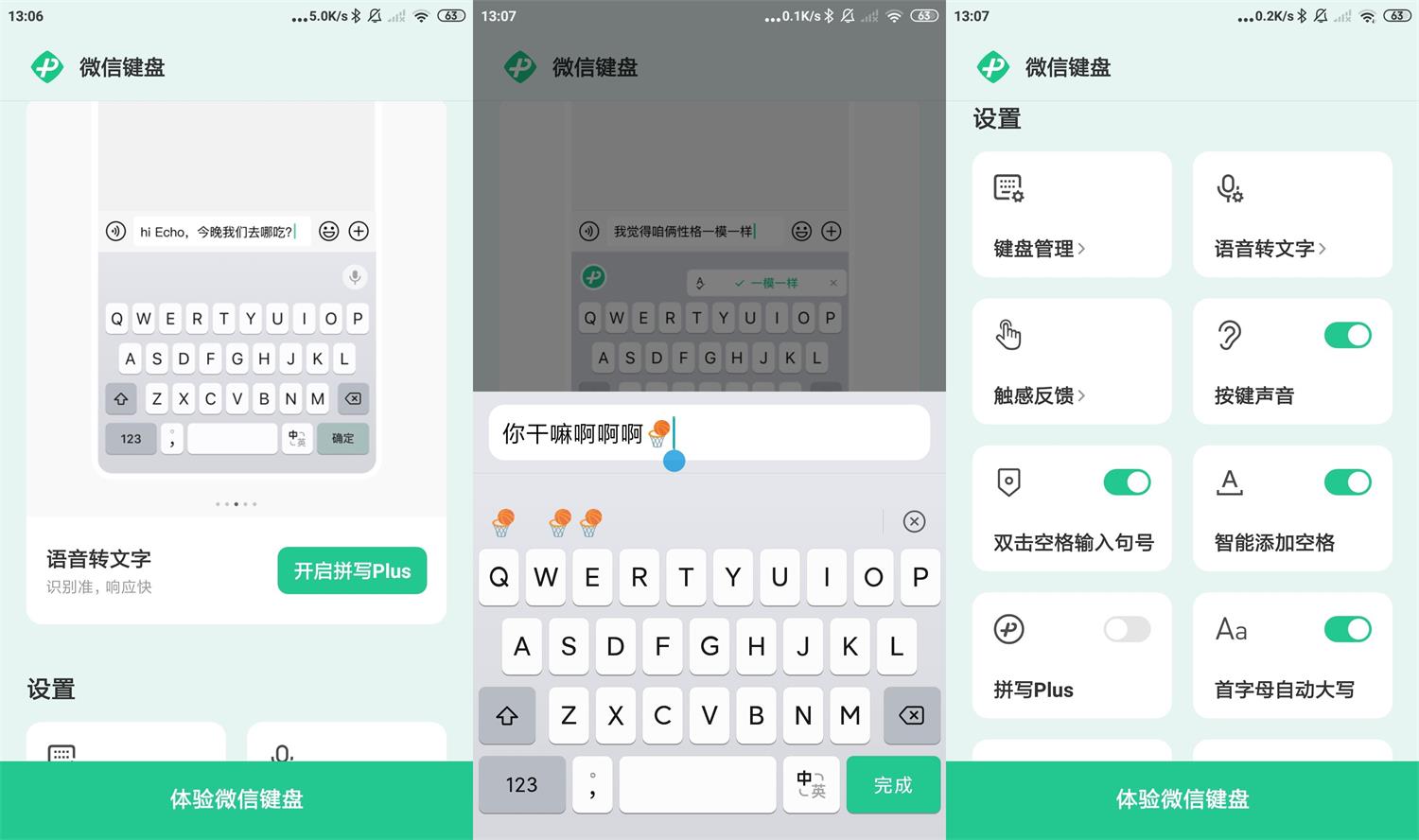 微信键盘输入法v0.9.0测试版-百云游资源网
