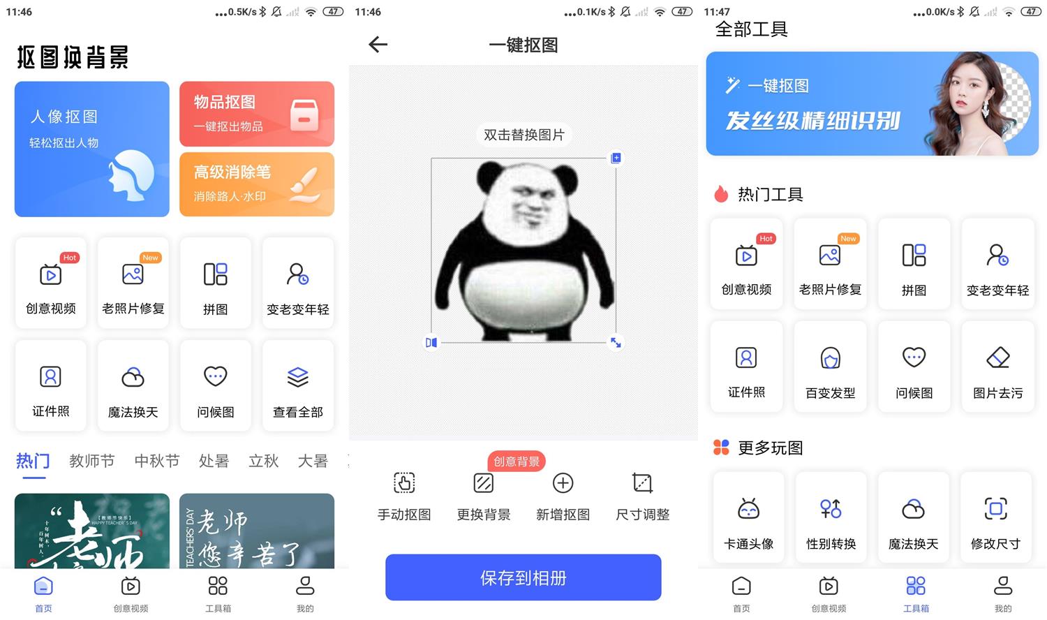 安卓抠图换背景v2.9.09.01高级版-百云游资源网