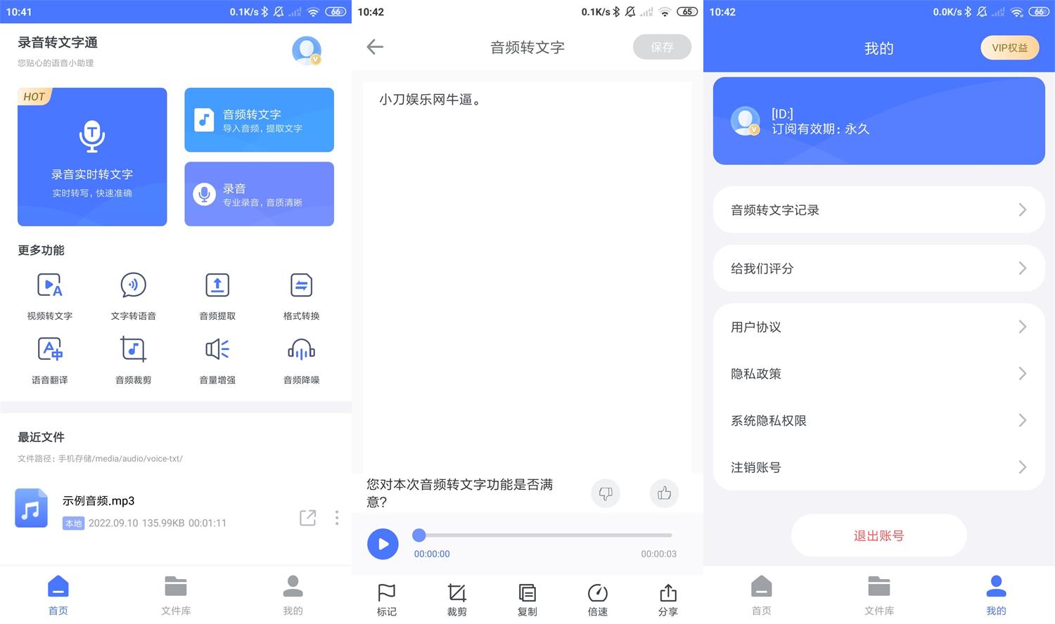 安卓录音转文字通v1.3.2高级版-百云游资源网