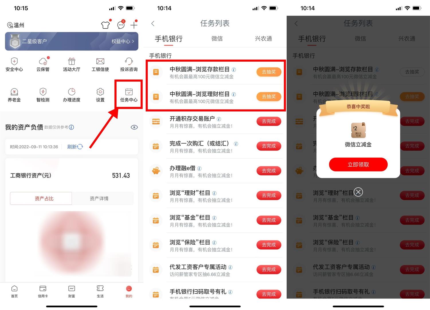 工行中秋节抽2~100元立减金-百云游资源网