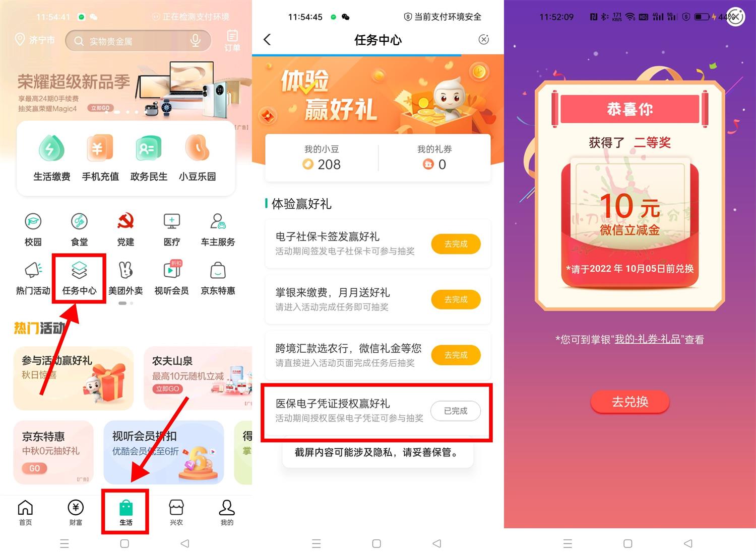 农行授权医保抽10~20元立减金-百云游资源网