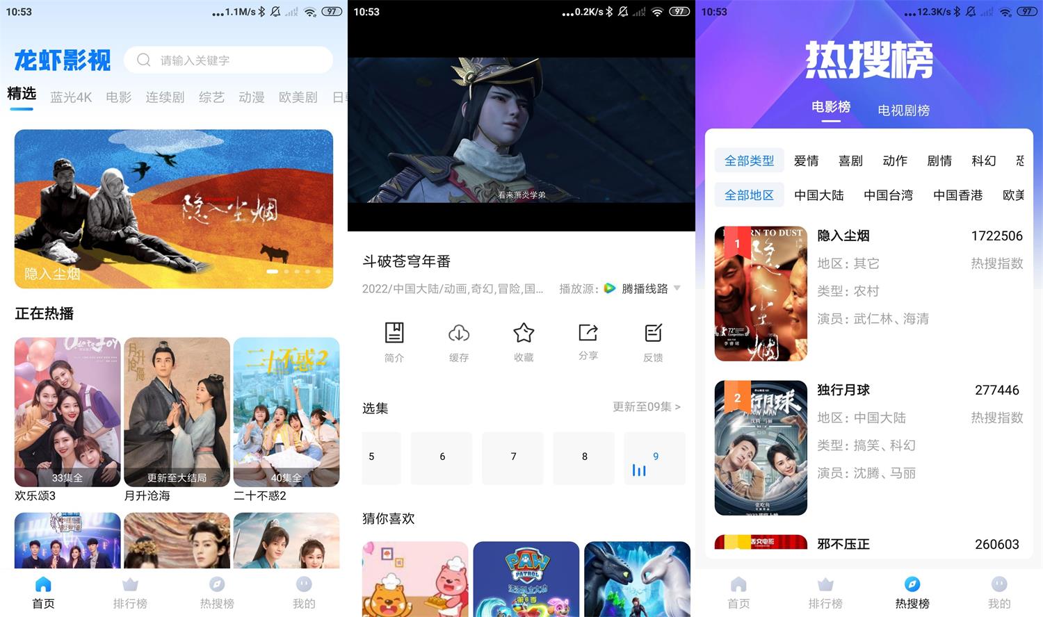 安卓龙虾影视v2.2.9.0绿化版-百云游资源网